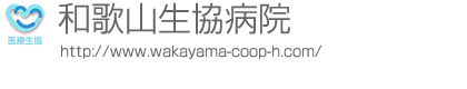 和歌山生協病院