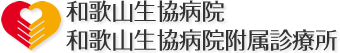 和歌山生協病院　和歌山生協病院付属診療所