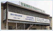 生協病院在宅総合ケアセンター