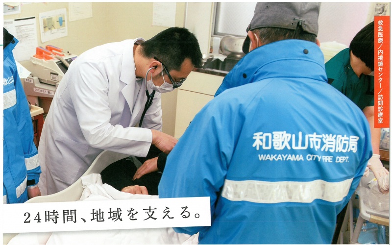 救急のご案内 和歌山生協病院 和歌山生協病院附属診療所